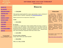 Tablet Screenshot of anteya-tor.net
